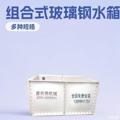 供应玻璃钢水箱组合式玻璃钢不锈钢工业水箱模压防空生活水箱可选