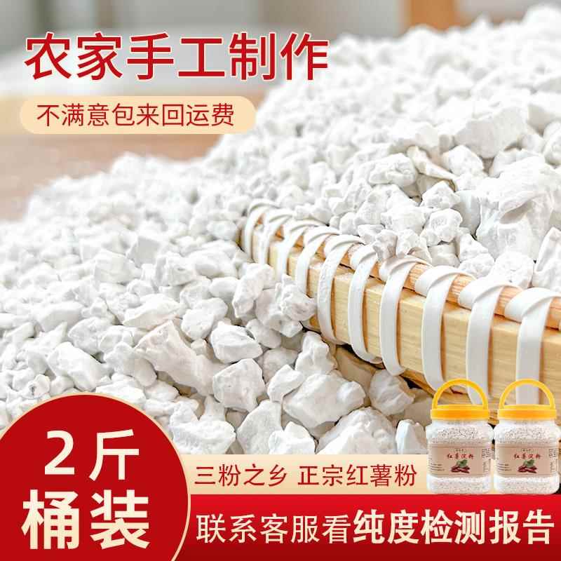 红薯淀粉纯红薯粉安徽农家番薯地瓜粉山芋红苕粉家用小酥肉专用粉
