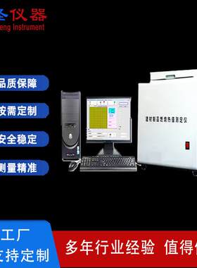 CS1331建材燃烧热值测试装置 建材制品量热仪 建材燃烧热值试验机
