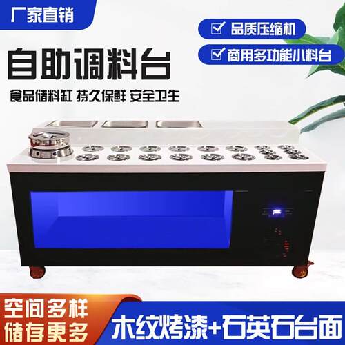 保鲜昕煜雪冷藏料料小串串台沙拉台火锅店料展示蘸柜调助台柜自台