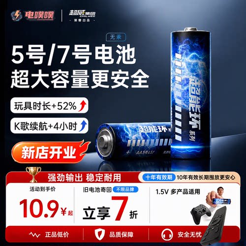 超威电噗噗5号/7号电池保质10年