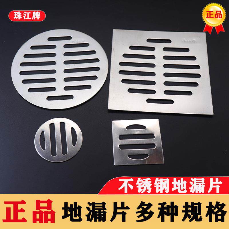 珠江牌地漏盖不锈钢地漏50/75/110加厚地漏盖板圆形方形地漏盖片