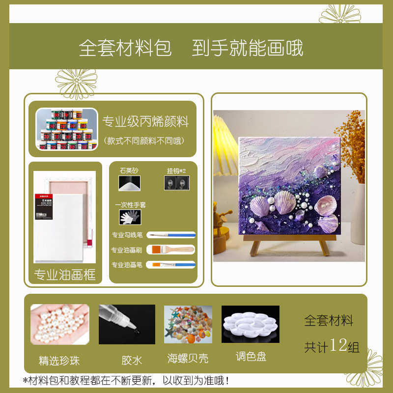 海滩贝壳石英砂肌理画diy材料全套材料包贝壳装饰画高颜值摆件ins,家居饰品,DIY/数字油画,淘宝优惠券,粉丝福利购,淘宝优惠卷
