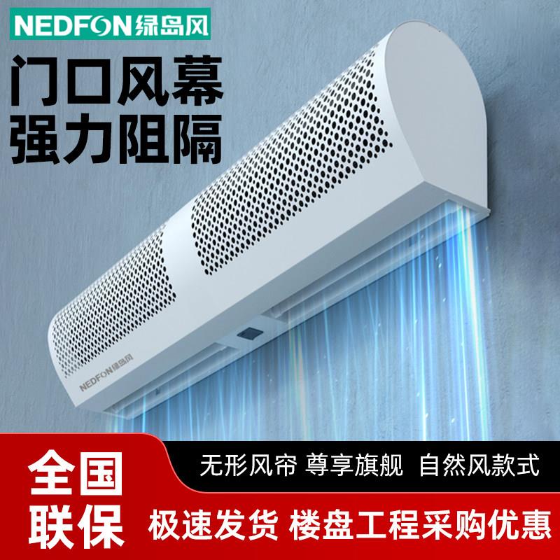 绿岛风空气门遥控门口FM3015-AL型1.5米商用吹风机阻隔超市风帘机