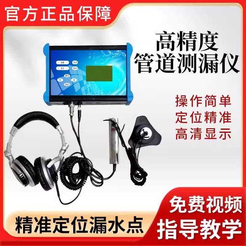 高精度测漏水仪器查漏仪地下水管漏水测试仪查自来水管道测漏仪