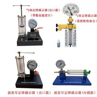 气体定律演示器盖吕萨克定律波义耳玻意耳马略特查理理想气体状态