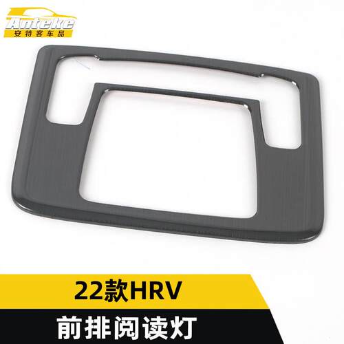 适用于22款HRV前排阅读灯装饰框HR-V中控阅读灯罩亮片贴汽车配件