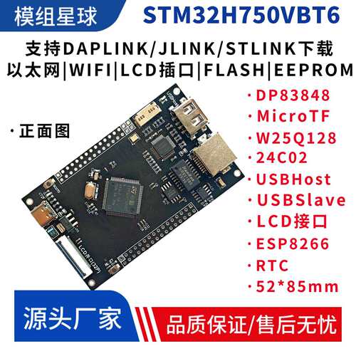 STM32H750VBT6开 发板乙太网开 发板物联网开 发板STM32单晶片开