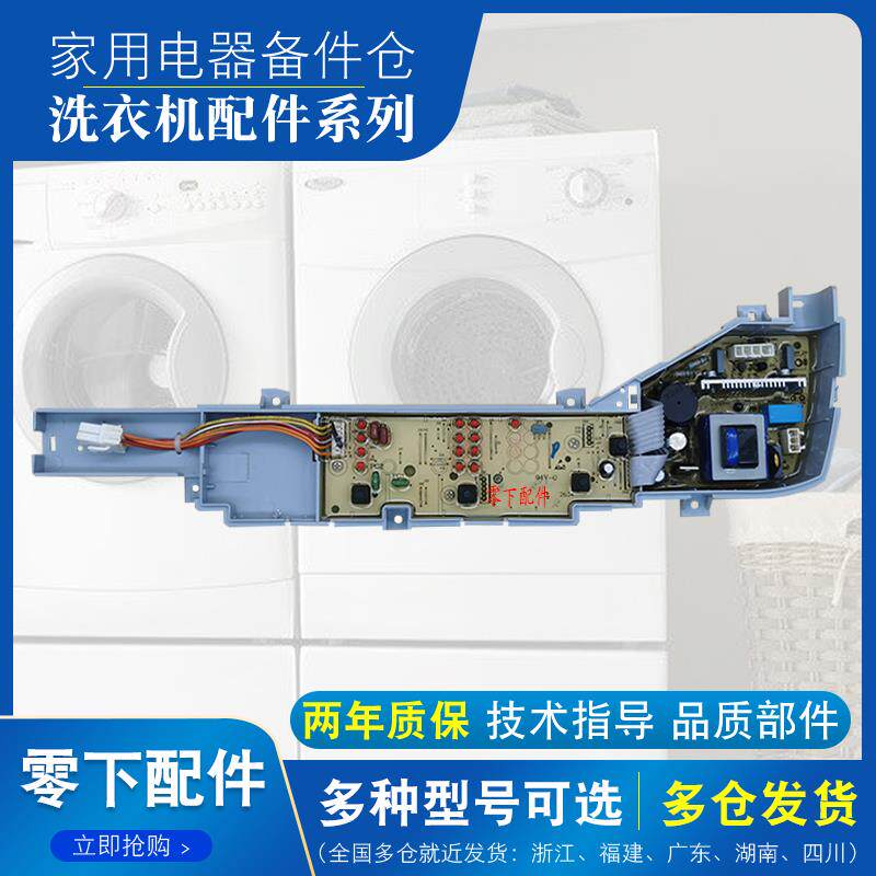 海小神童洗衣机尔电脑板B5068M21V XQB70-M1269S 004FE 004FG主板