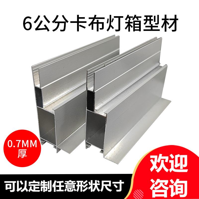 UV软膜卡布灯箱铝型材超薄灯箱广告铝型材拉布灯箱铝合金边框