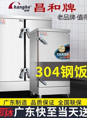 广东昌和蒸饭柜商用食堂电热蒸饭箱蒸饭机蒸饭车蒸米饭24盘蒸饭器
