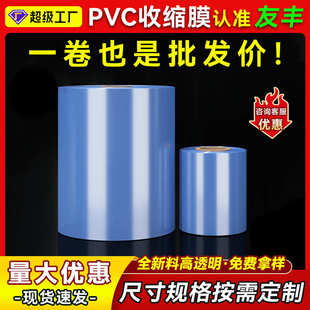 饮料包装 PVC热收缩膜打包内衬膜五金工具瓶装 膜快递托盘热塑封膜