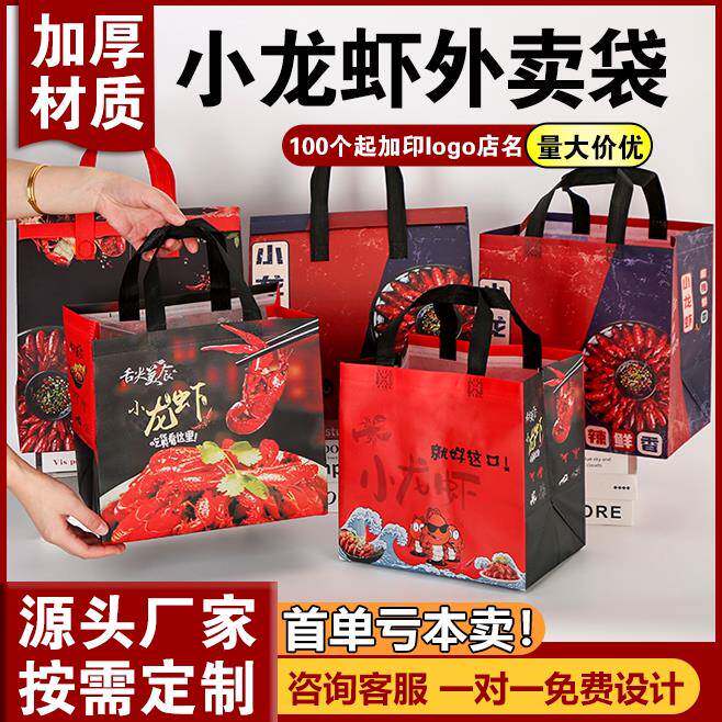 小龙虾外卖打包袋烧烤炸串无纺布撸串铝箔保温包装袋子logo定制