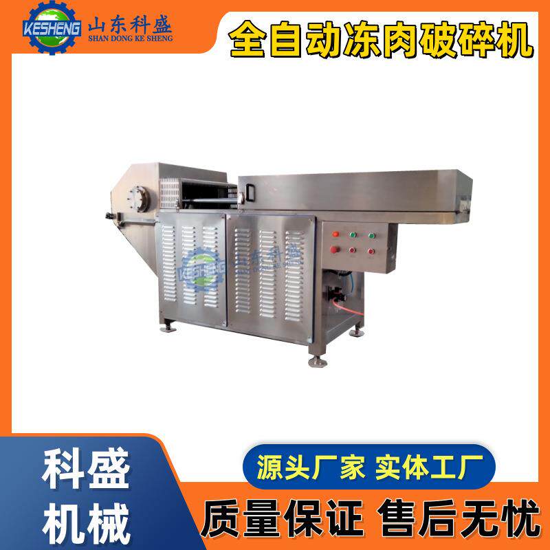 不锈钢猪肉冻肉破碎机 油脂鱼皮冻盘破碎机器 冻肉破碎设备