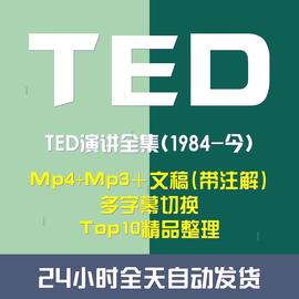 英语演讲Ted学习资料含PDF文稿带词汇注解音影资料齐全学口语表达