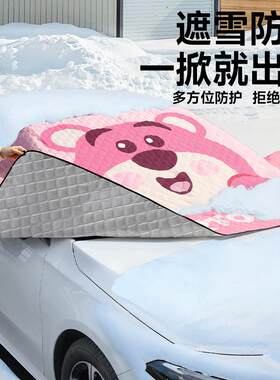 KPL草熊汽车衣前挡风玻璃防雪罩车遮雪挡冬季莓加厚车车窗防冻防