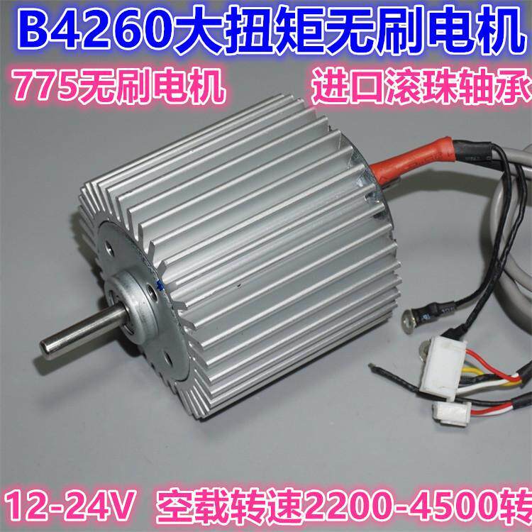 进口轴承B4260大扭矩无刷电机  散热片12-24V低速静音775无刷电机