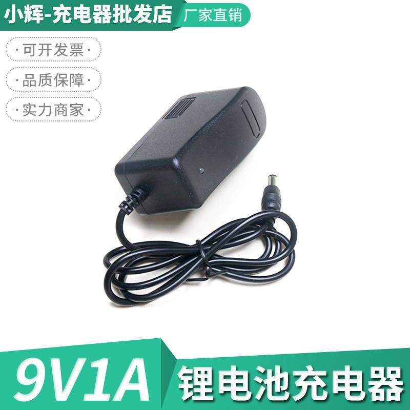 智能9V1A锂电池充电器电源适配器双IC充满转灯聚合物电源线2A音响