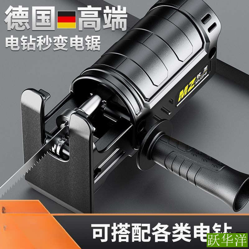 电钻变电锯往复锯改装转换头家用小型手持万用木工电动切割锯