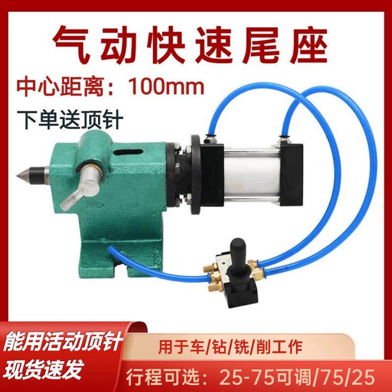 车床气动尾座气缸随动简易仪表车尾顶配件总成锥度孔顶针行程可调