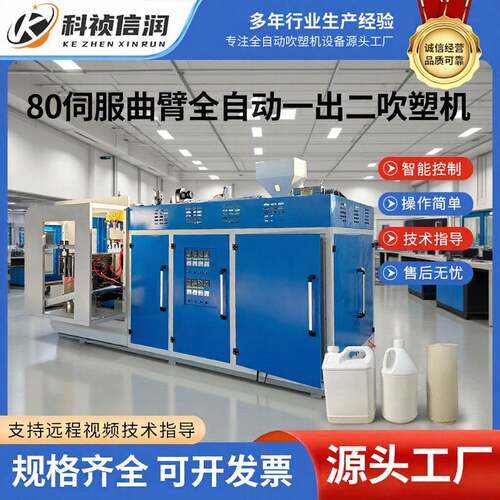 厂家现货80伺服曲臂全自动一出二吹塑机中空吹塑机跨境塑料机