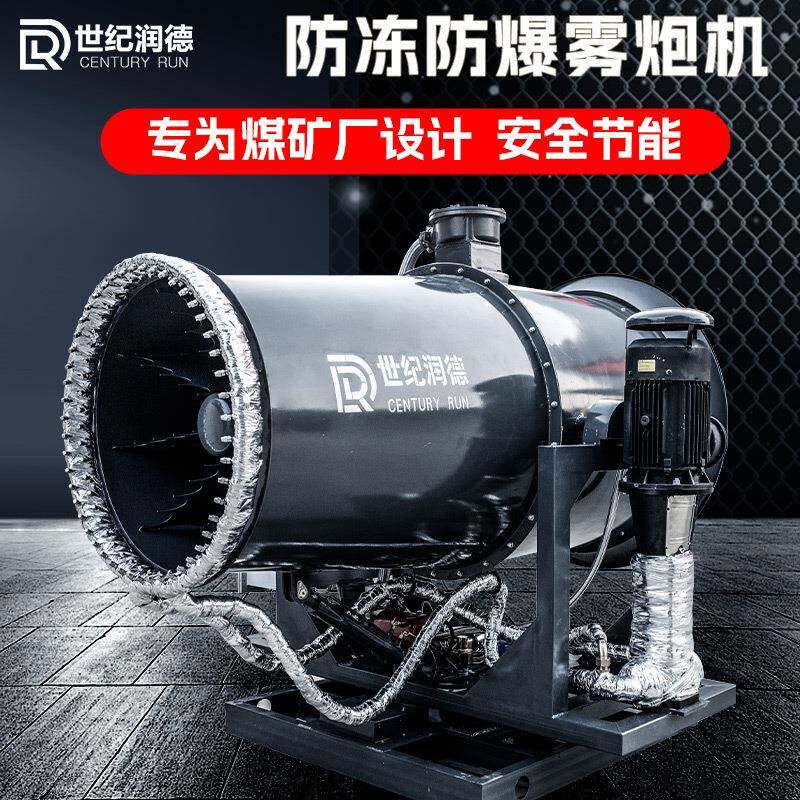 新疆内蒙矿场远程全自动雾炮机煤场防爆防冻消音喷雾机射雾器