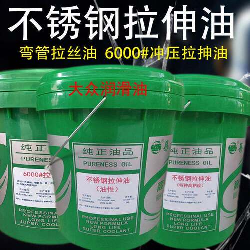 易力多不锈钢304拉伸油弯管拉丝油金属铜铁铝拉深油冲压拔丝油16L