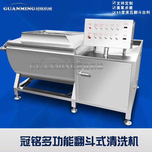 厂家销售鸭肠清洗机 全自动翻斗式去血水洗肉机 商用鸭胸肉清洗机