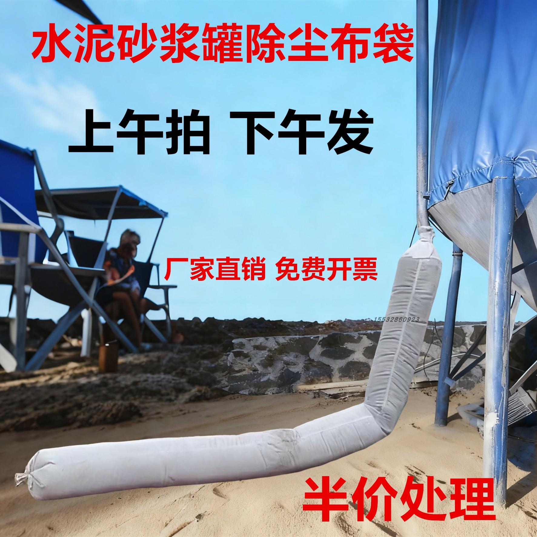 散装水泥干粉砂浆罐除尘布袋水泥罐车输料出气收尘集尘布袋可定做