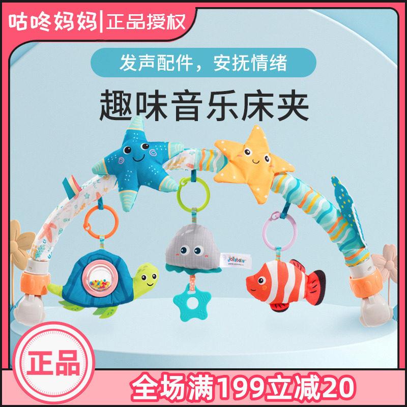 jollybaby婴儿床摇铃挂件玩具新生婴儿悬挂式推车安抚车夹0-1岁