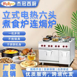 杰冠EH 电热六头煮食炉连焗炉方板圆板商用西餐组合炉灶 797B立式