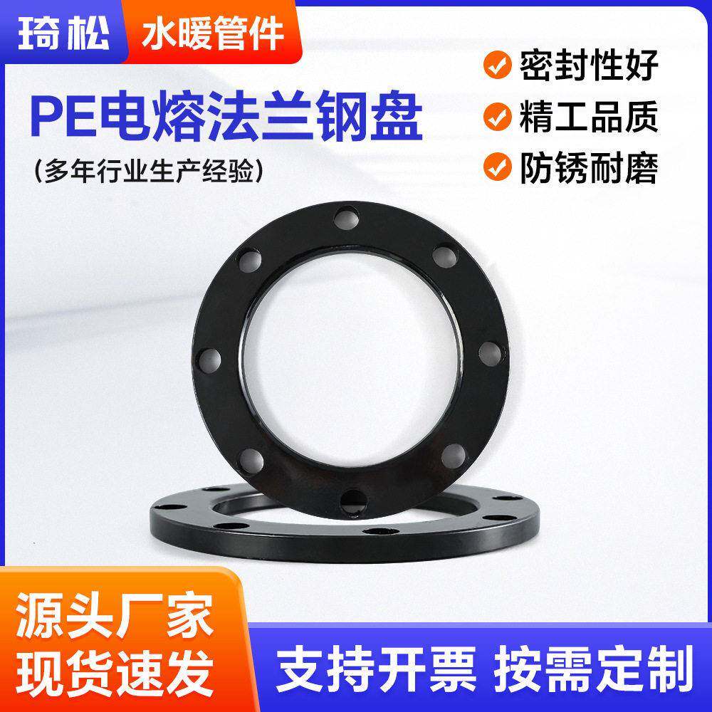 PE法兰钢盘法兰片钢丝网骨架复合管件PE管电热熔管件电熔法兰盘