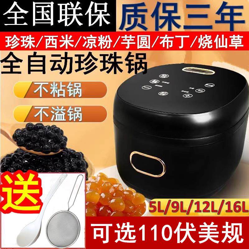 商用煮珍珠锅奶茶店专用全智能珍珠锅全自动黑糖挂壁珍珠一机多用