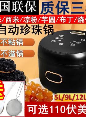 商用煮珍珠锅奶茶店专用全智能珍珠锅全自动黑糖挂壁珍珠一机多用