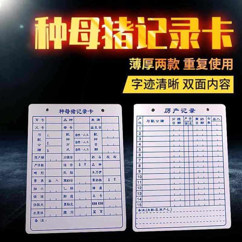 种母猪防疫记录卡50张/捆猪用pvc加厚双面妊娠分娩种猪档案记录表