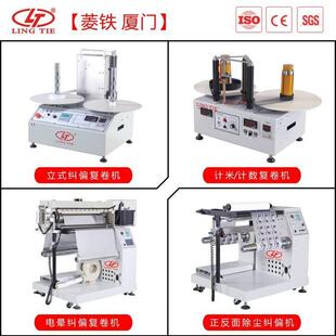 小型 工作台复卷机 复卷机 自动计数复卷机 标签复卷机