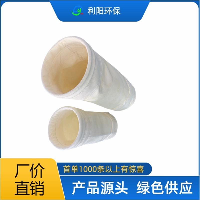 诺梅克斯除尘滤袋 利阳高温除尘布袋 有色金属配套粉尘集尘袋