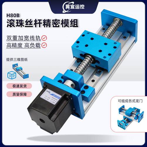 GX80直线滚珠丝杠导轨滑台高精度双线轨57步进马达十字模组工作台