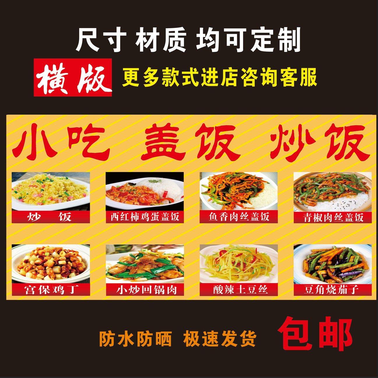 小吃盖饭炒饭贴纸小吃车夜市摆摊广告招牌布小吃店墙贴画海报