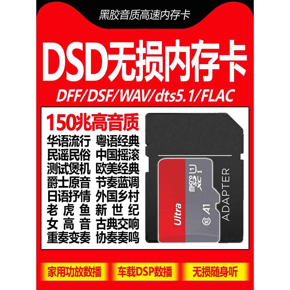 DSD内存卡黑砖无损SACD音源HiRes播放器dts5.1车载数播WAV金砖卡