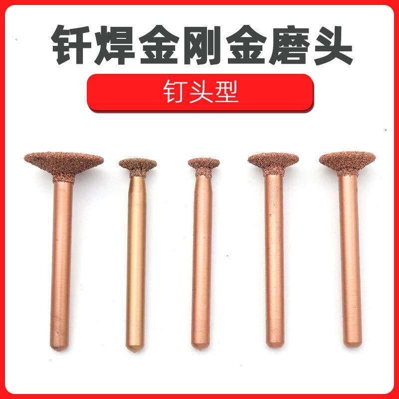 6柄钎焊金刚石磨头合金打磨头粗砂细砂玉石去皮石材雕刻46目钉头