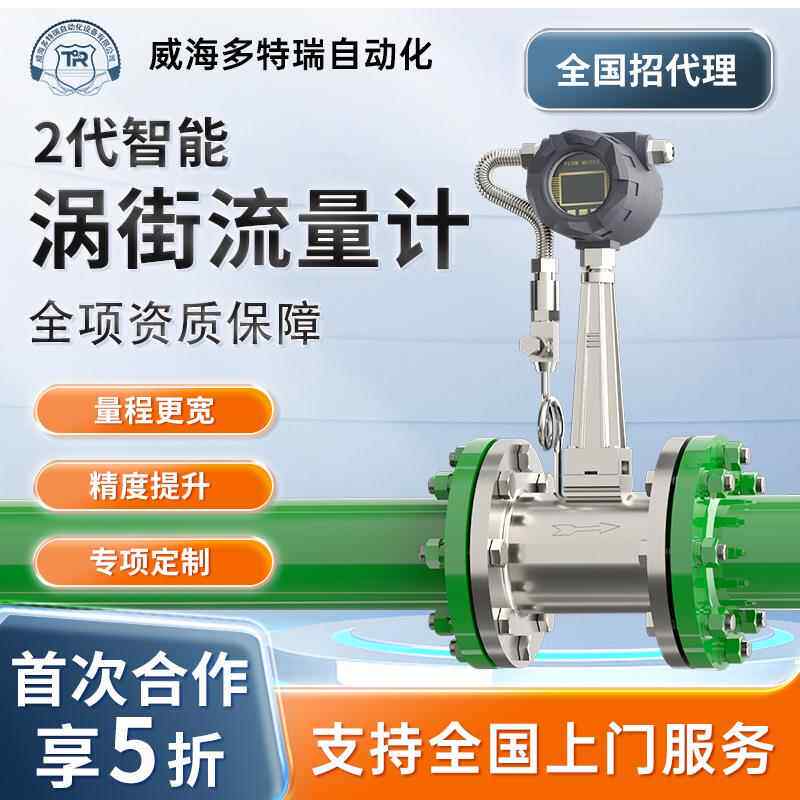 威海智能涡街流量计-现场数显压缩空气气体 液体 蒸汽 流量传感器