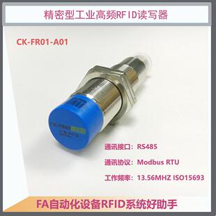 工装 A01晨控工业RFID读写器 载码 体读码 圆柱形读卡器 器 FR01