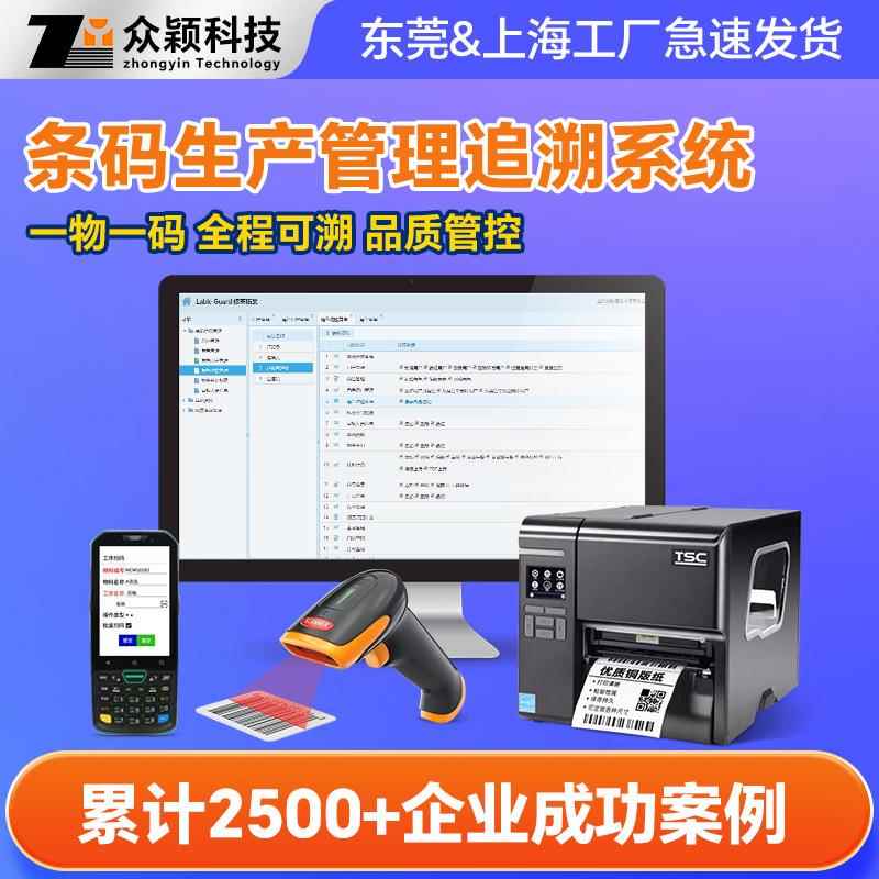 条码生产管理追溯系统 条码打印防重码防错码智能检测设备供应