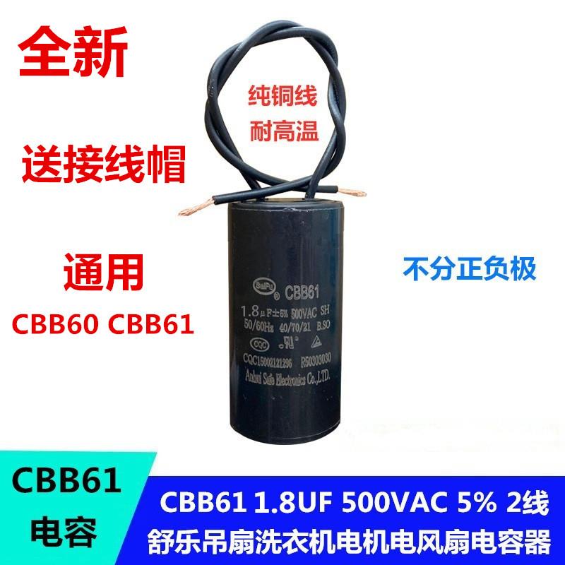 1.8uf 2.1UF 微法 舒乐牌吊扇带灯吸顶风扇启动电容器CBB60/61