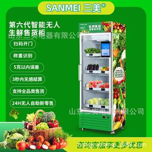 称重识别生鲜售货柜458L冷藏24h无人自助贩卖机智能商用自动