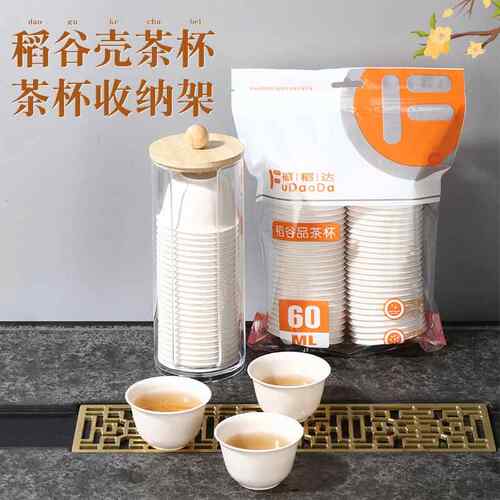 稻壳一次性茶杯高档喝茶带收纳杯架家用办公待客品茗环保稻香杯子