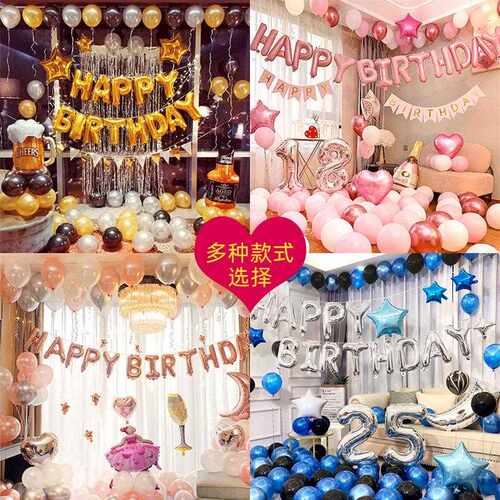 网红生日装饰快乐派对气球场景布置背景墙男友女神装饰品饰景气球
