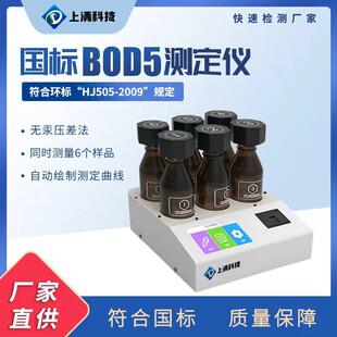 bod检测仪5日生化需氧量无汞压差法污水分析全自动测定仪