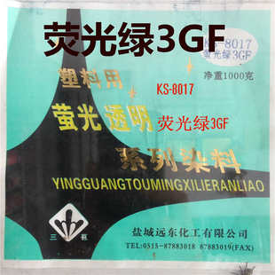 荧光绿8GF塑料荧光绿颜料透明色粉耐高温耐晒PP ABS染色剂 PVC